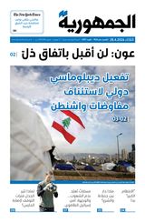 Al Joumhouria