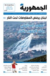 Al Joumhouria