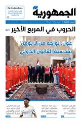 Al Joumhouria