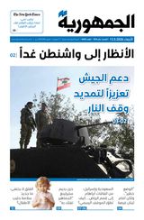 Al Joumhouria