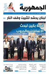 Al Joumhouria