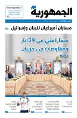 Al Joumhouria