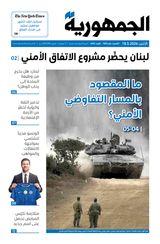 Al Joumhouria