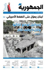 Al Joumhouria