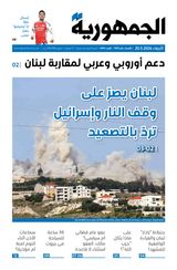 Al Joumhouria