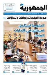 Al Joumhouria