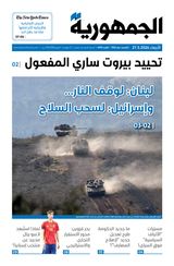 Al Joumhouria