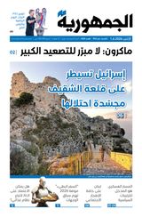 Al Joumhouria