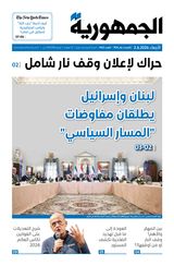 Al Joumhouria