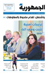 Al Joumhouria