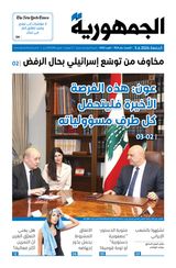 Al Joumhouria