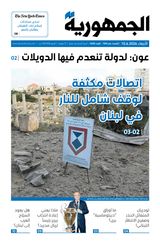 Al Joumhouria