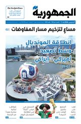 Al Joumhouria