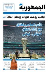 Al Joumhouria