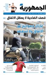 Al Joumhouria