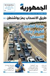 Al Joumhouria