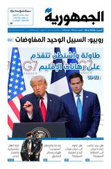 Al Joumhouria