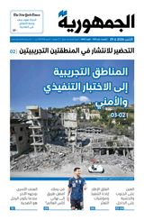 Al Joumhouria