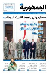 Al Joumhouria