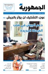 Al Joumhouria