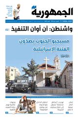 Al Joumhouria