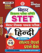 2025-06 Bihar STET Class XI-XII Hindi