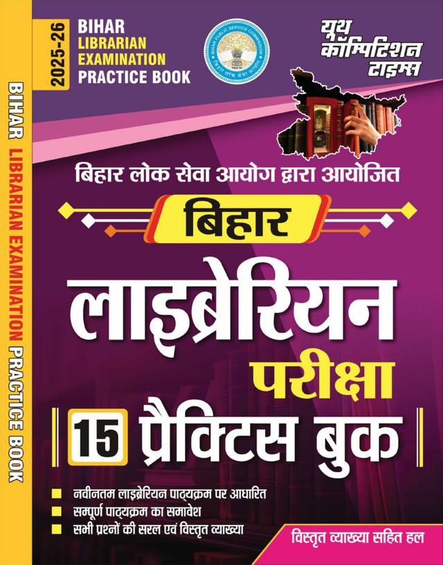 2025-26 Bihar Librarian