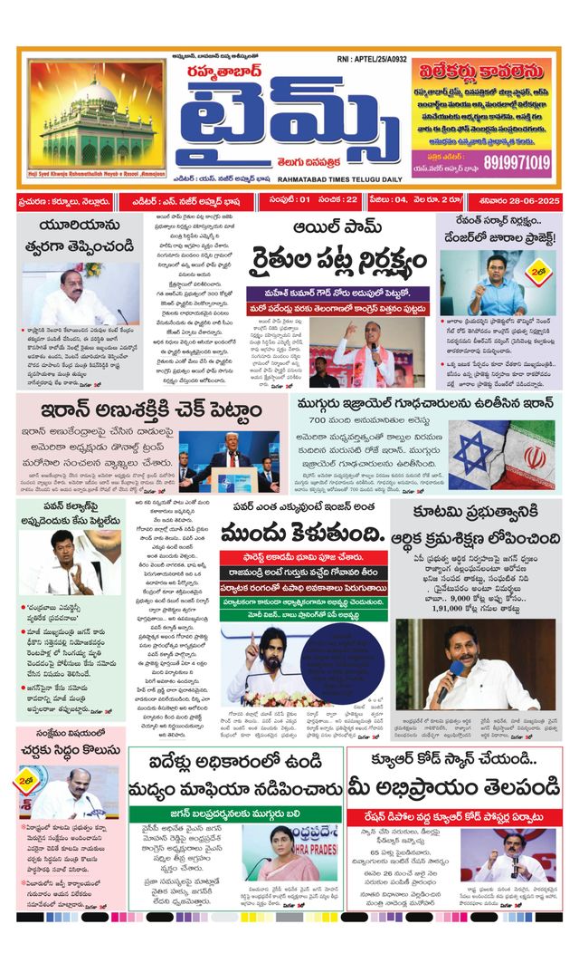 RAHMATABAD TIMES