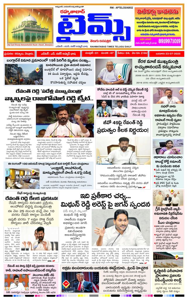 RAHMATABAD TIMES