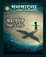 Yojana Bengali
