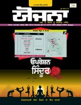 Yojana Punjabi