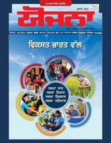 Yojana Punjabi