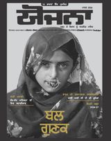 Yojana Punjabi
