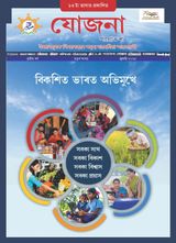 Yojana Assamese