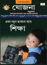Yojana Assamese