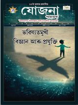Yojana Assamese