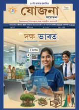 Yojana Assamese