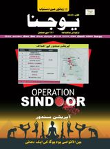 Yojana Urdu
