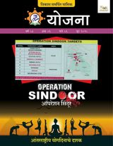 Yojana Marathi