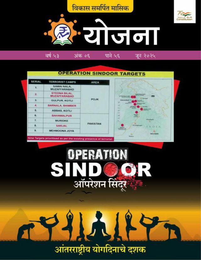 Yojana Marathi
