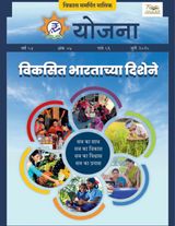 Yojana Marathi