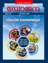 Yojana Malayalam