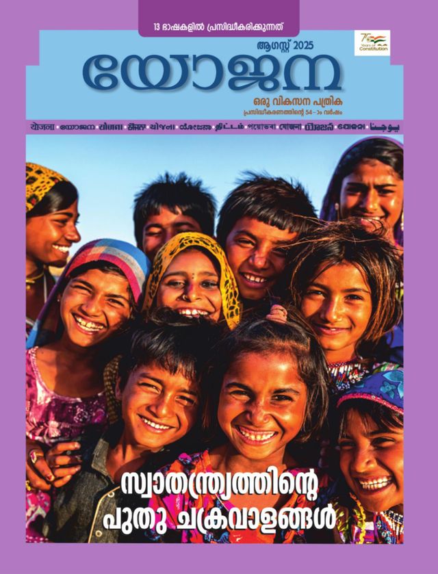 Yojana Malayalam