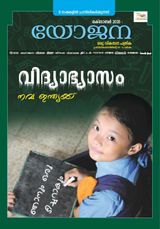 Yojana Malayalam