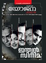 Yojana Malayalam
