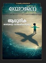 Yojana Malayalam