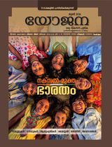 Yojana Malayalam