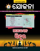 Yojana Odia