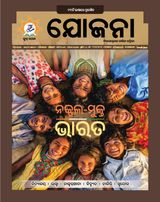 Yojana Odia