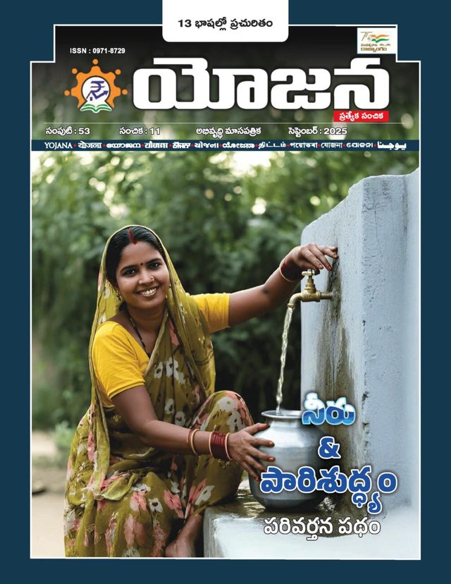 Yojana Telugu